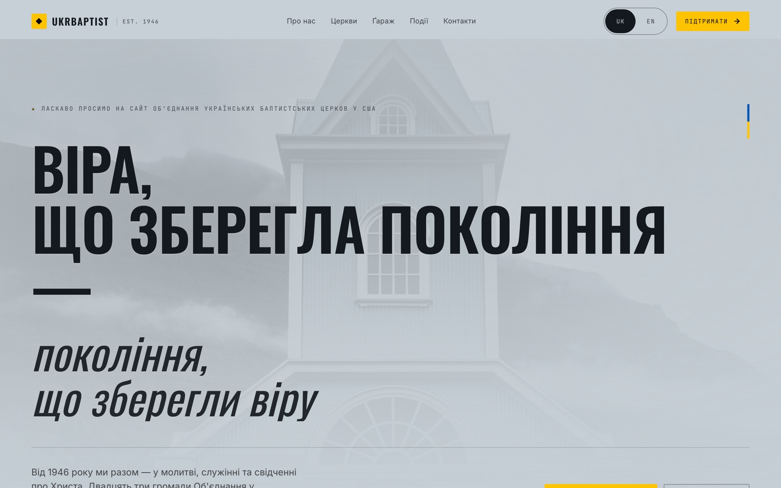 Союз баптистів України